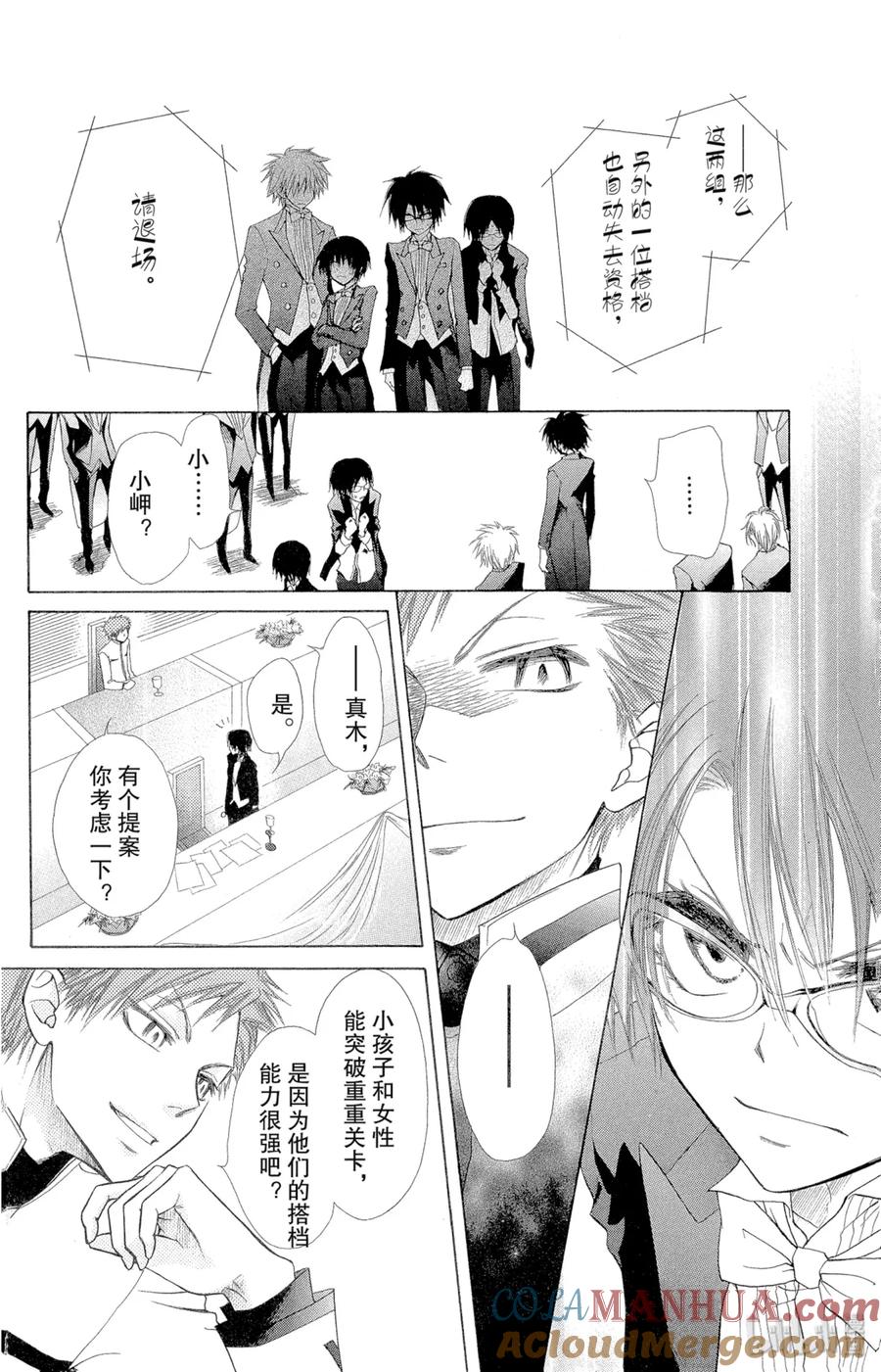 2222-非常女会长！（会长是女仆大人）-藤原ヒロ,白泉社（第27张）