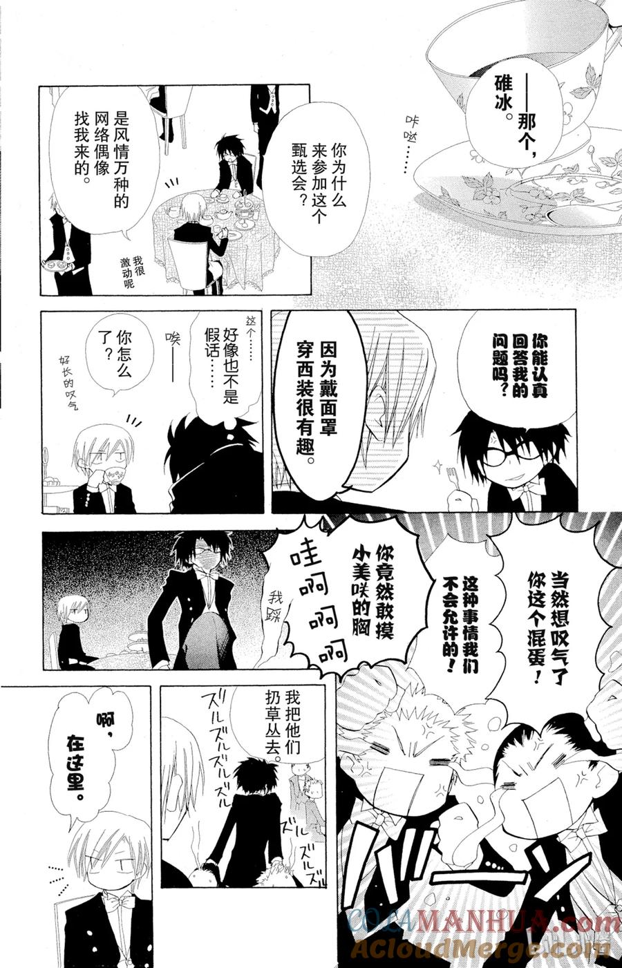 2222-非常女会长！（会长是女仆大人）-藤原ヒロ,白泉社（第39张）