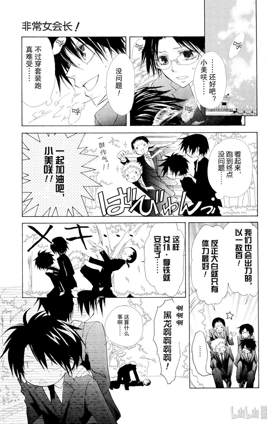 2222-非常女会长！（会长是女仆大人）-藤原ヒロ,白泉社（第14张）