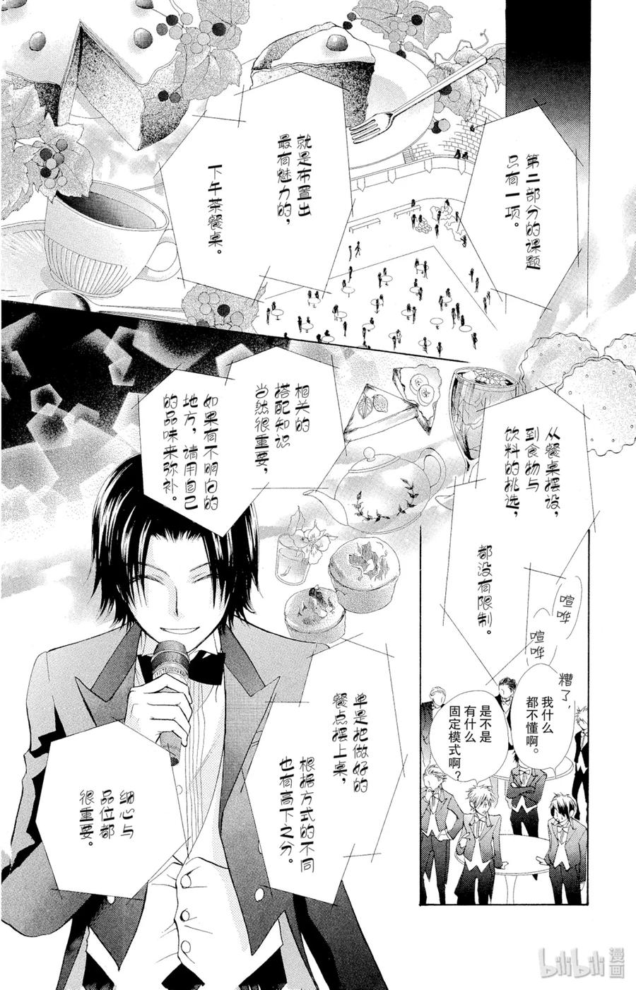 2222-非常女会长！（会长是女仆大人）-藤原ヒロ,白泉社（第31张）