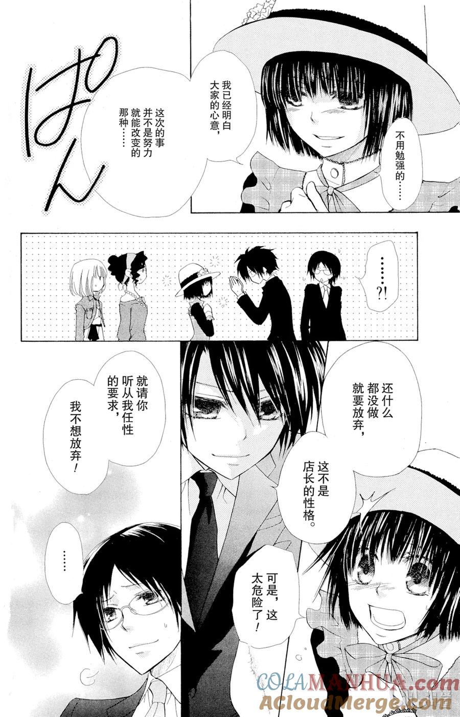 2222-非常女会长！（会长是女仆大人）-藤原ヒロ,白泉社（第9张）
