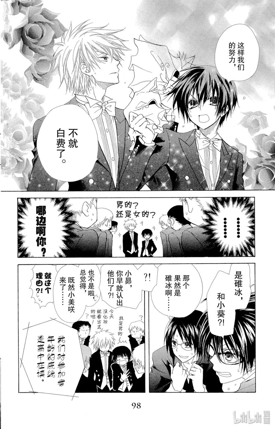 2222-非常女会长！（会长是女仆大人）-藤原ヒロ,白泉社（第25张）