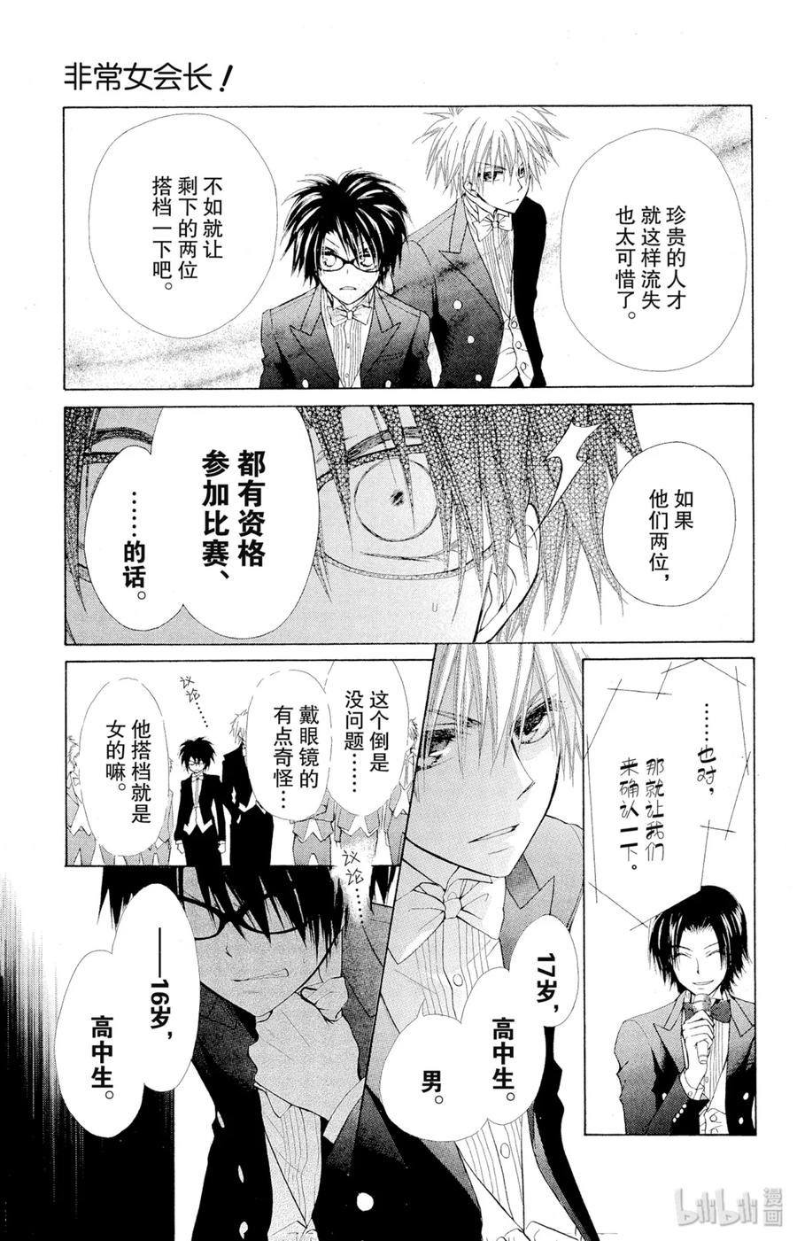 2222-非常女会长！（会长是女仆大人）-藤原ヒロ,白泉社（第28张）