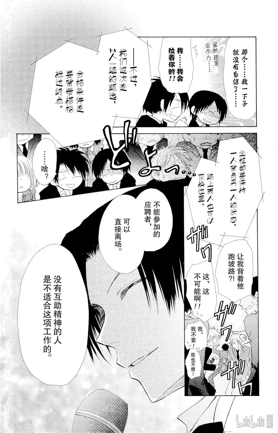 2222-非常女会长！（会长是女仆大人）-藤原ヒロ,白泉社（第7张）