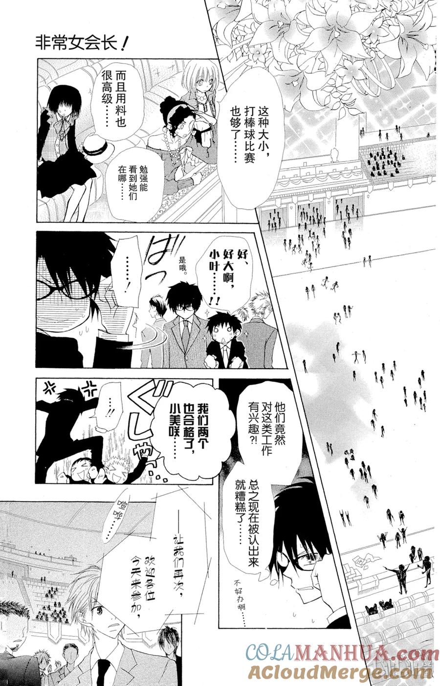 2222-非常女会长！（会长是女仆大人）-藤原ヒロ,白泉社（第18张）