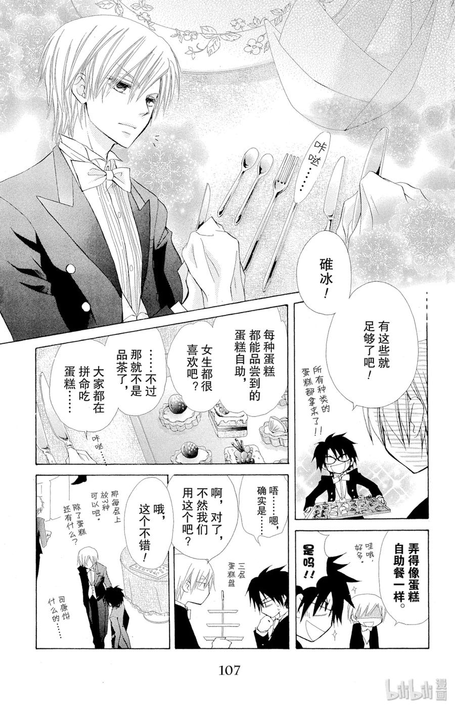 2222-非常女会长！（会长是女仆大人）-藤原ヒロ,白泉社（第34张）