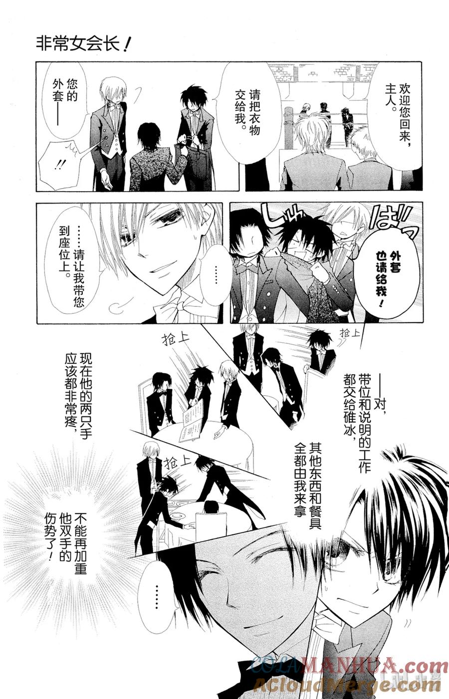 2323-非常女会长！（会长是女仆大人）-藤原ヒロ,白泉社（第15张）