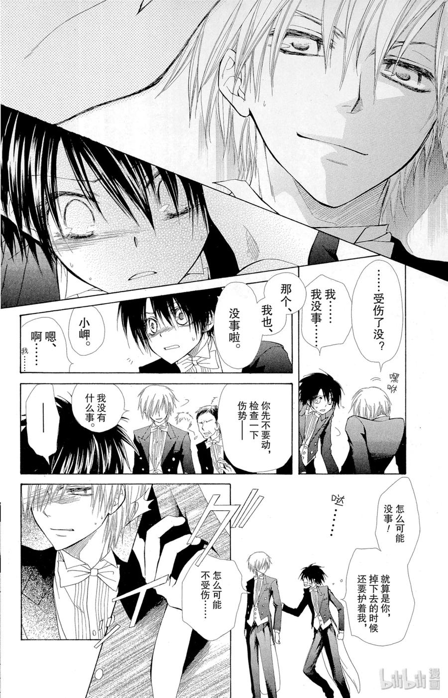 2323-非常女会长！（会长是女仆大人）-藤原ヒロ,白泉社（第10张）