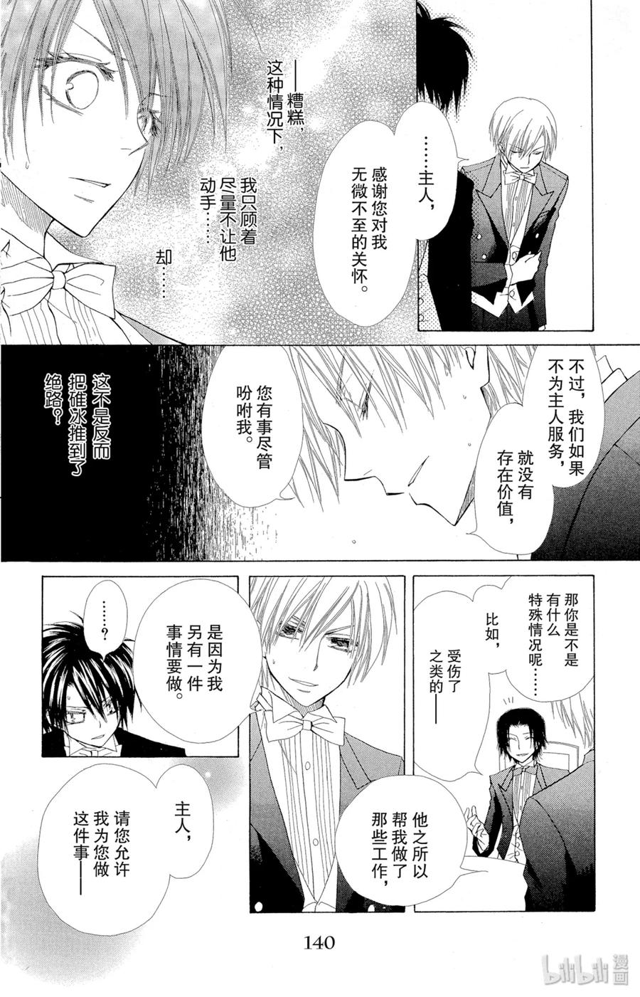 2323-非常女会长！（会长是女仆大人）-藤原ヒロ,白泉社（第18张）