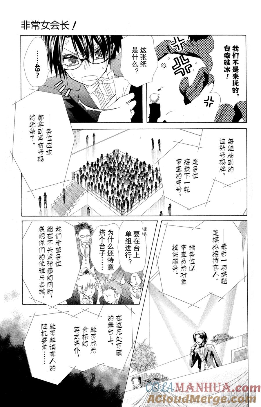 2323-非常女会长！（会长是女仆大人）-藤原ヒロ,白泉社（第5张）