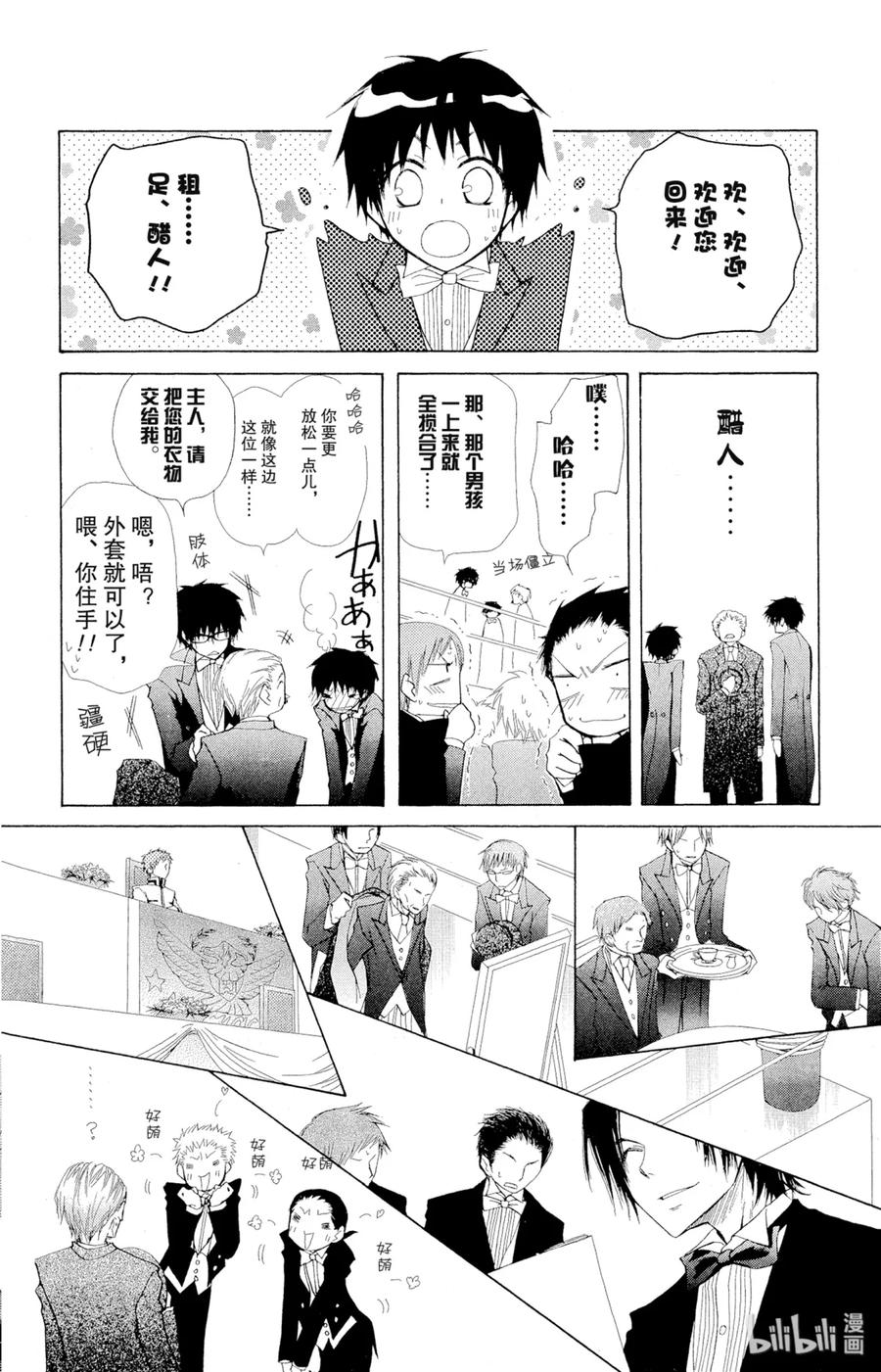 2323-非常女会长！（会长是女仆大人）-藤原ヒロ,白泉社（第12张）