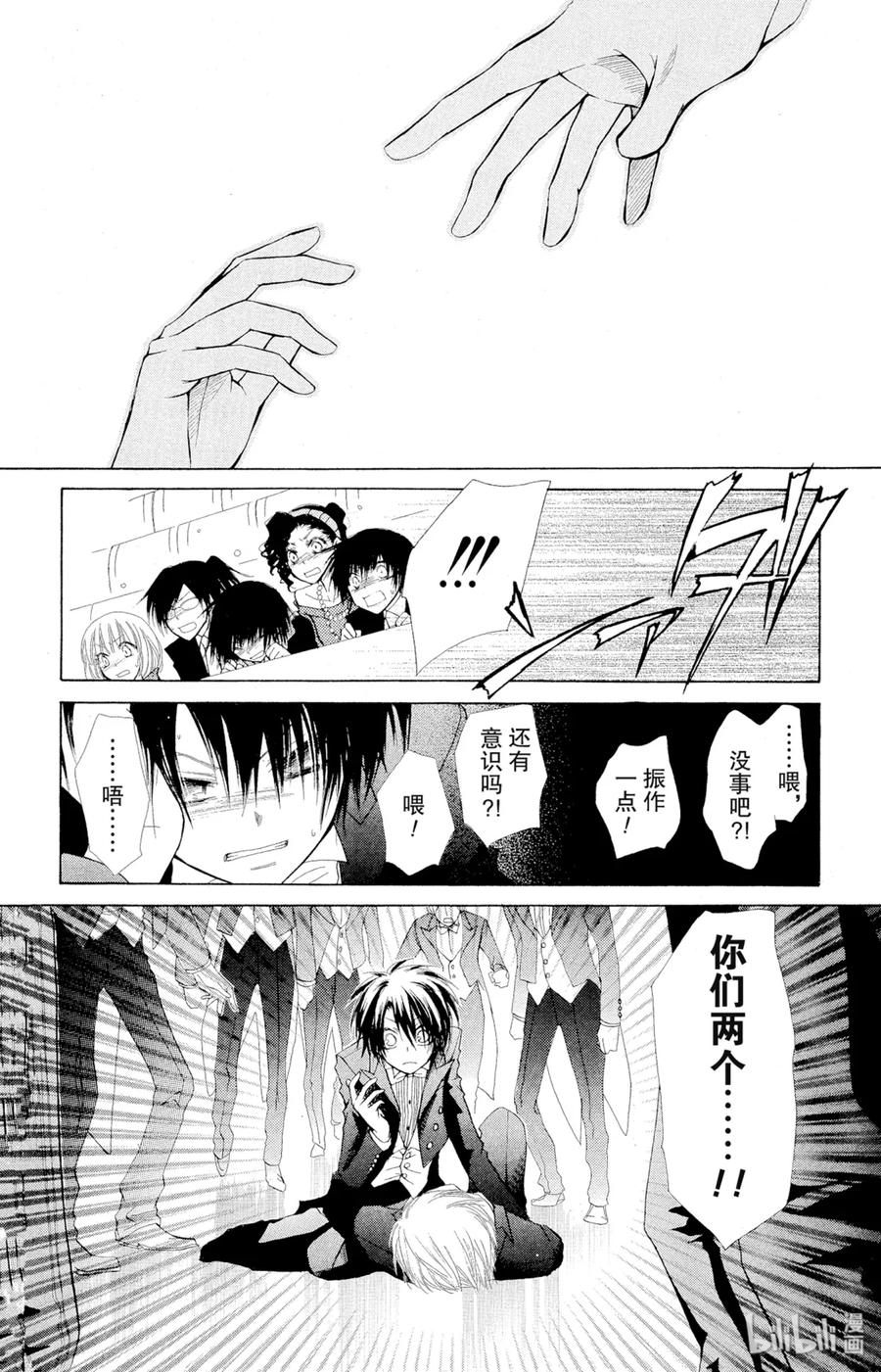 2323-非常女会长！（会长是女仆大人）-藤原ヒロ,白泉社（第8张）