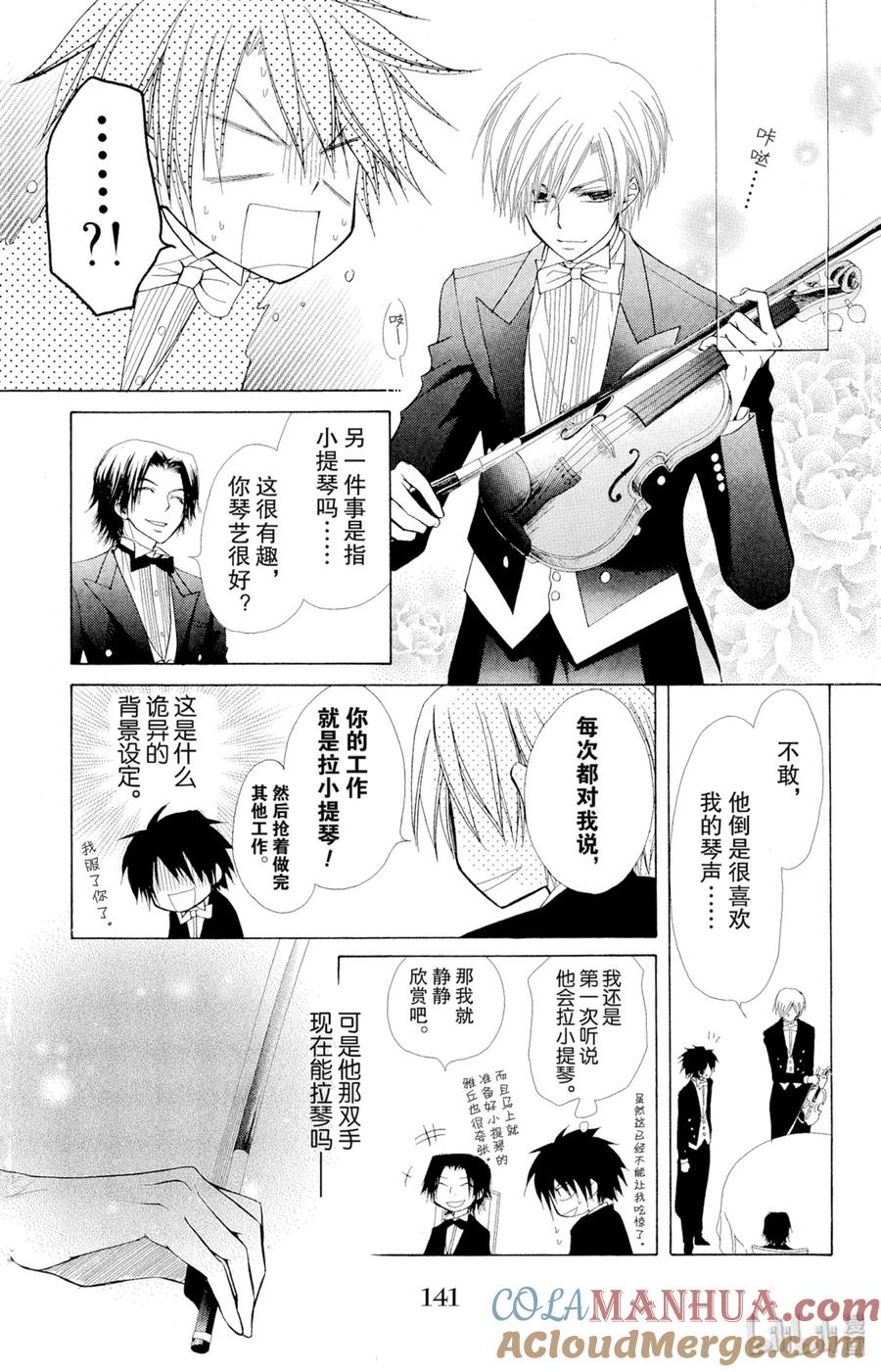 2323-非常女会长！（会长是女仆大人）-藤原ヒロ,白泉社（第19张）