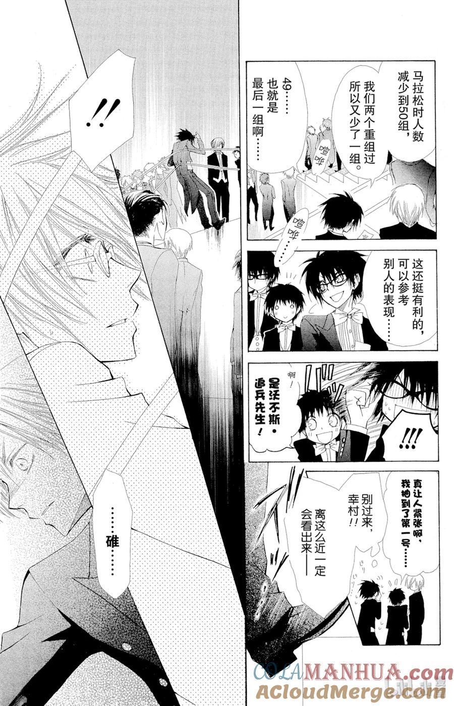 2323-非常女会长！（会长是女仆大人）-藤原ヒロ,白泉社（第7张）