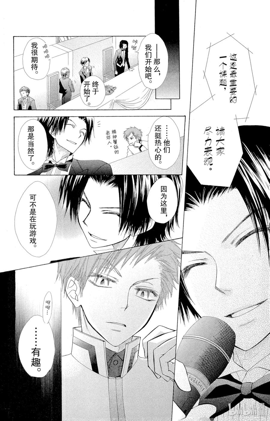 2323-非常女会长！（会长是女仆大人）-藤原ヒロ,白泉社（第6张）