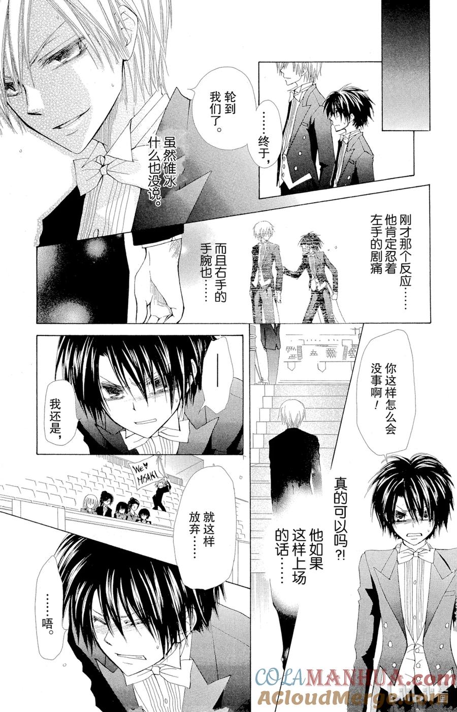 2323-非常女会长！（会长是女仆大人）-藤原ヒロ,白泉社（第13张）
