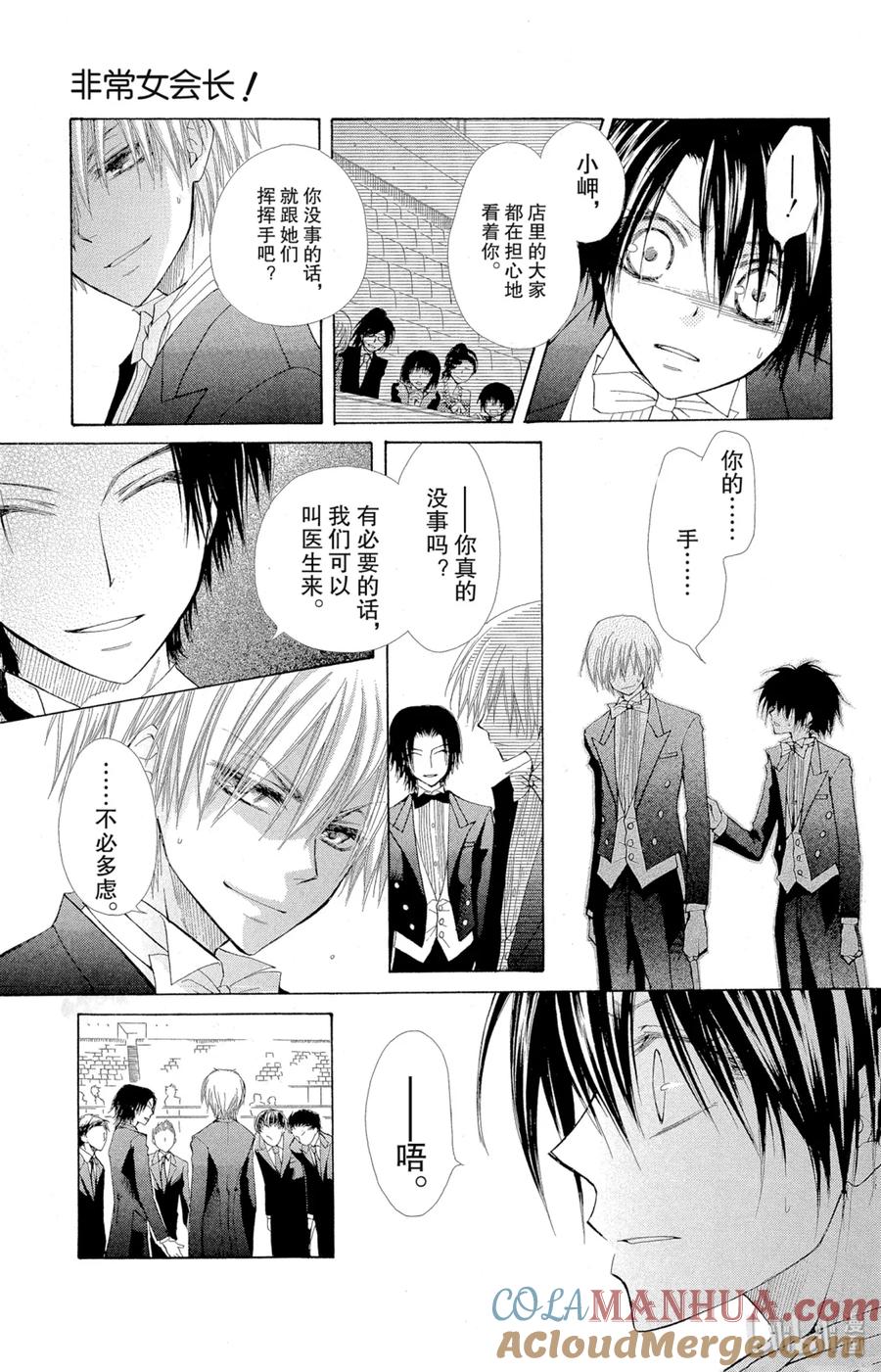 2323-非常女会长！（会长是女仆大人）-藤原ヒロ,白泉社（第11张）