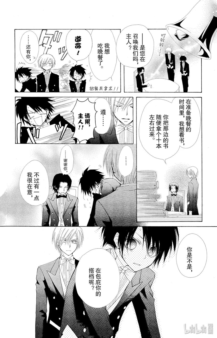 2323-非常女会长！（会长是女仆大人）-藤原ヒロ,白泉社（第16张）