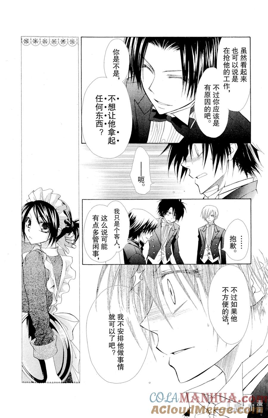 2323-非常女会长！（会长是女仆大人）-藤原ヒロ,白泉社（第17张）