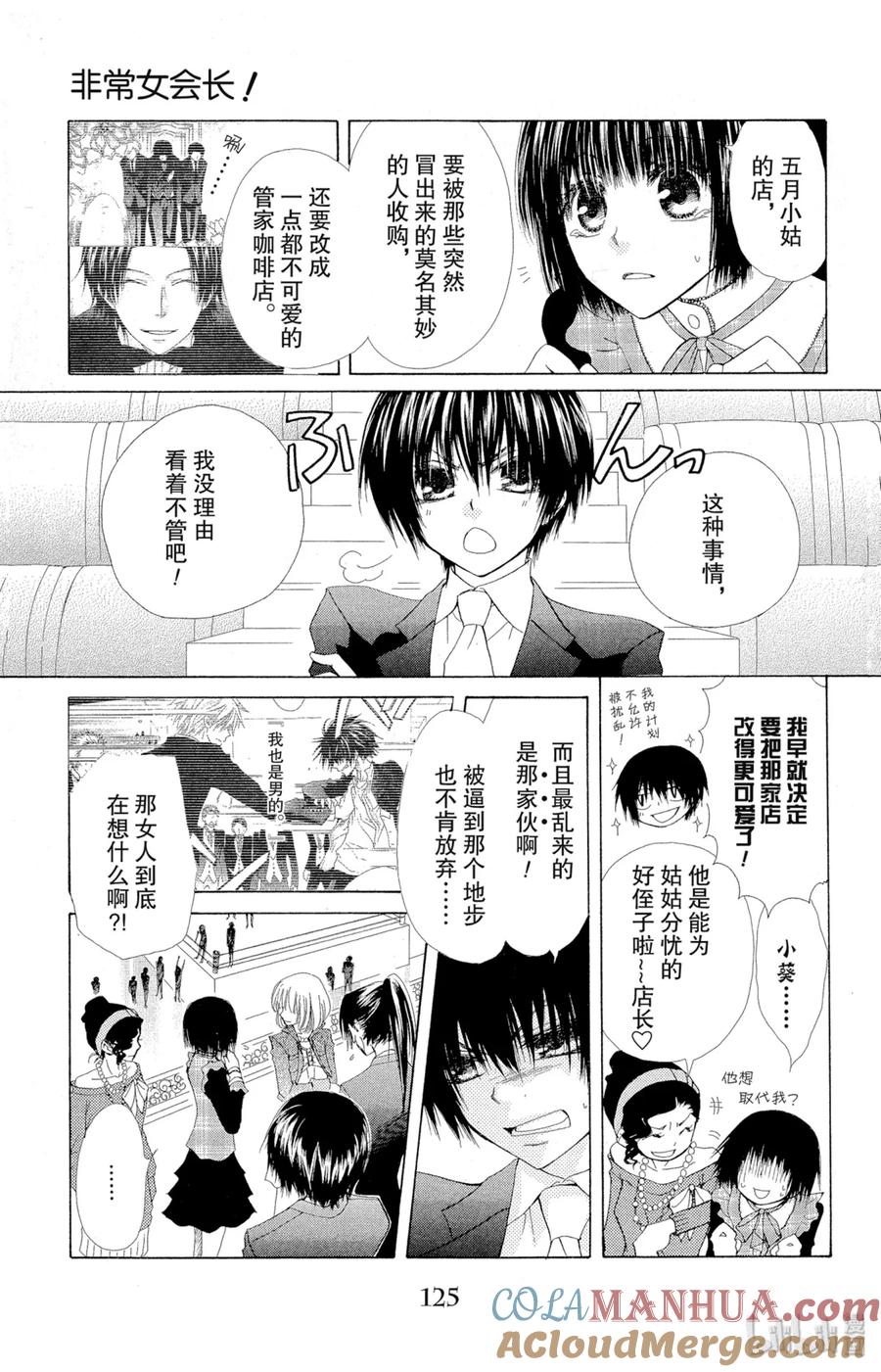2323-非常女会长！（会长是女仆大人）-藤原ヒロ,白泉社（第3张）