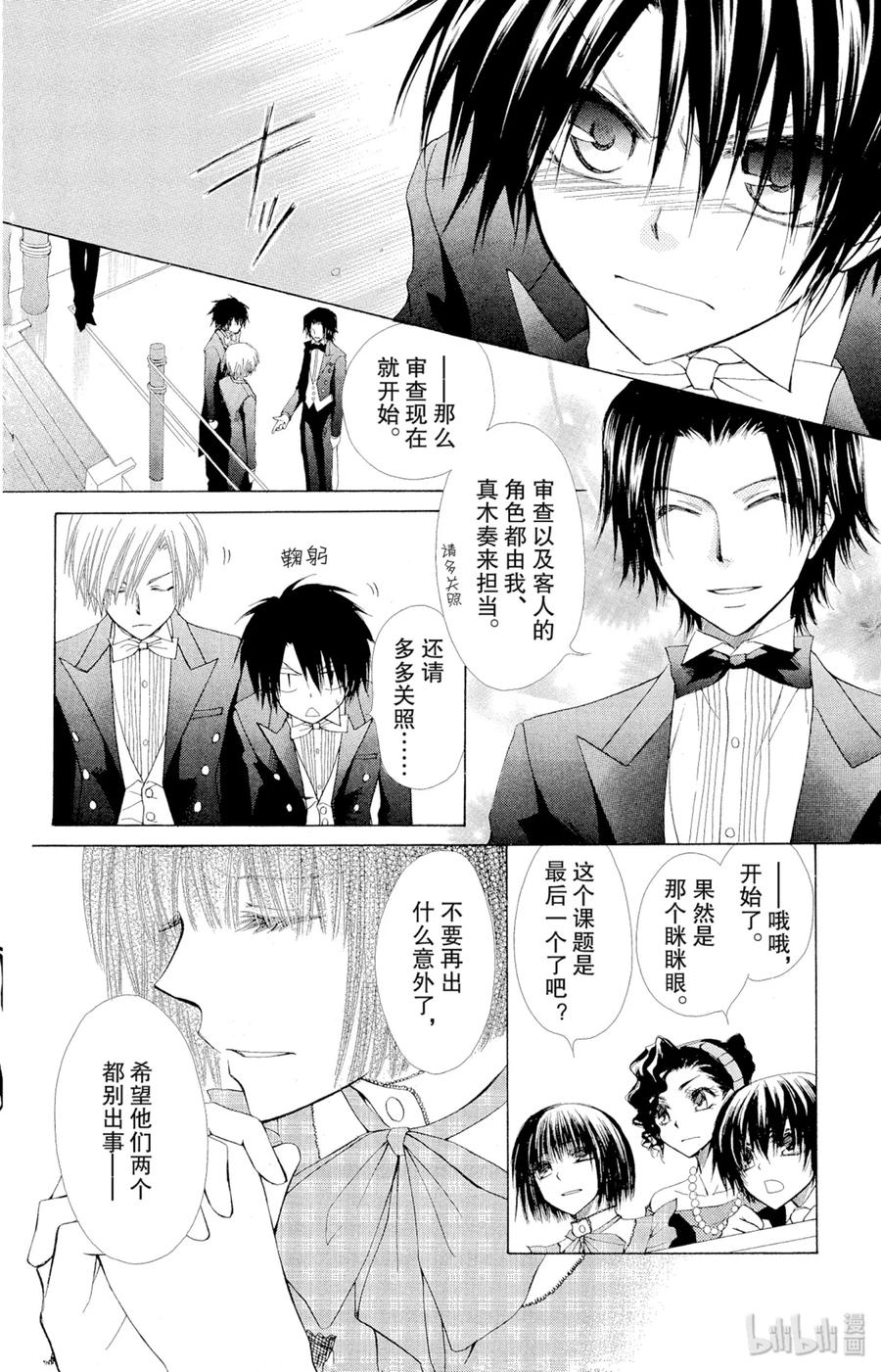 2323-非常女会长！（会长是女仆大人）-藤原ヒロ,白泉社（第14张）