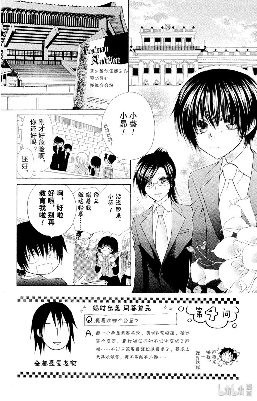 2323-非常女会长！（会长是女仆大人）-藤原ヒロ,白泉社（第2张）
