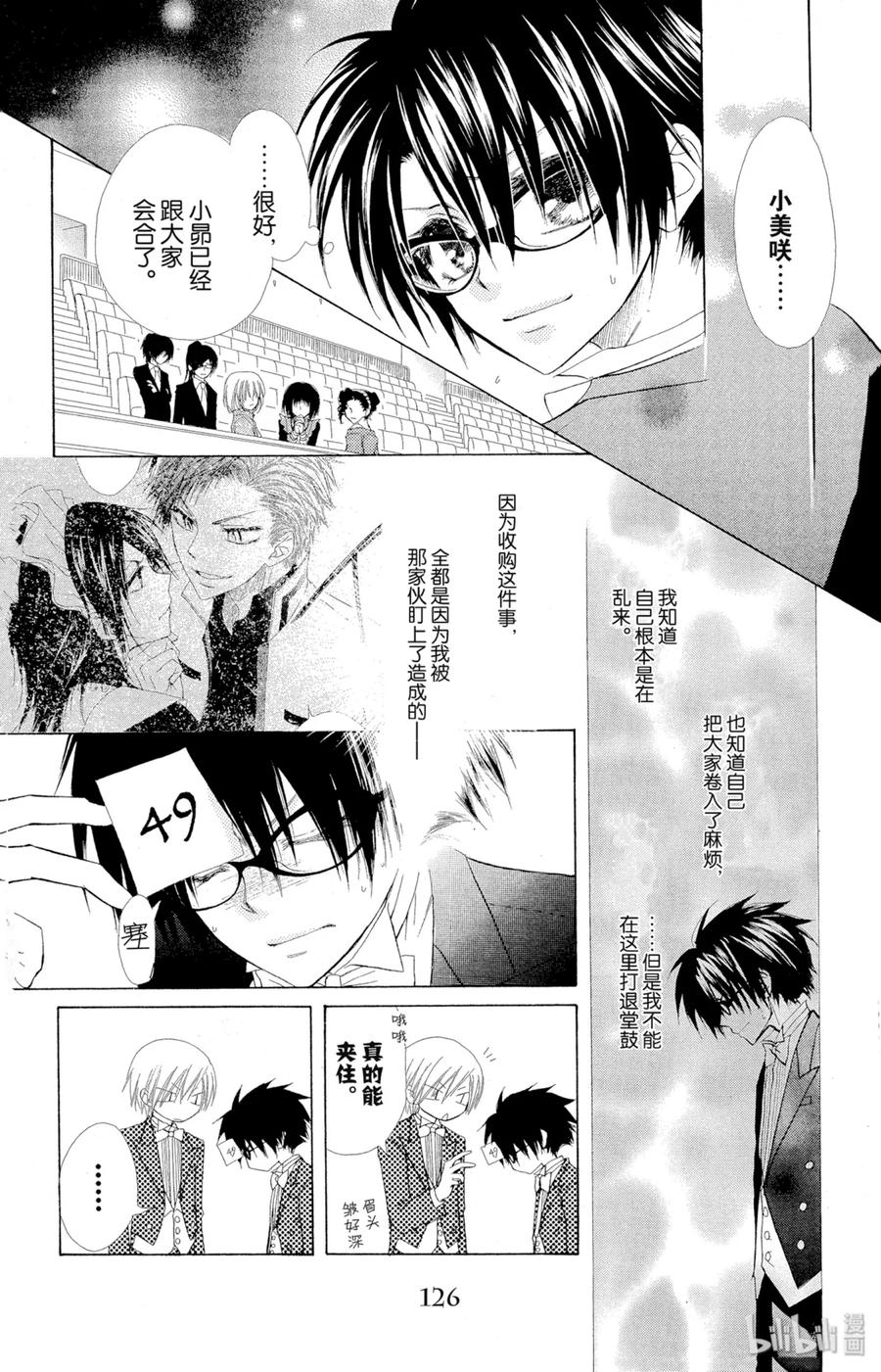 2323-非常女会长！（会长是女仆大人）-藤原ヒロ,白泉社（第4张）