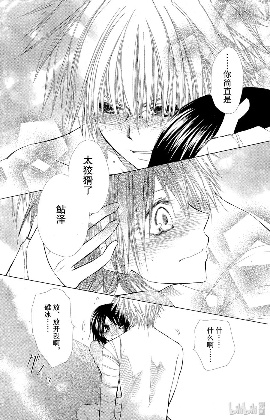 2424-非常女会长！（会长是女仆大人）-藤原ヒロ,白泉社（第28张）