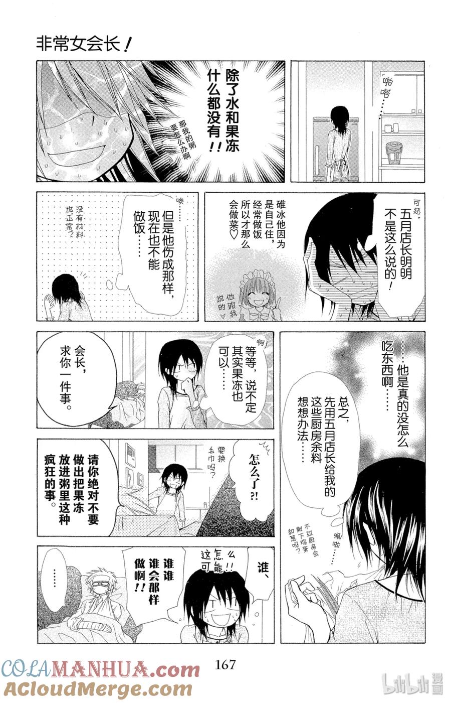 2424-非常女会长！（会长是女仆大人）-藤原ヒロ,白泉社（第13张）