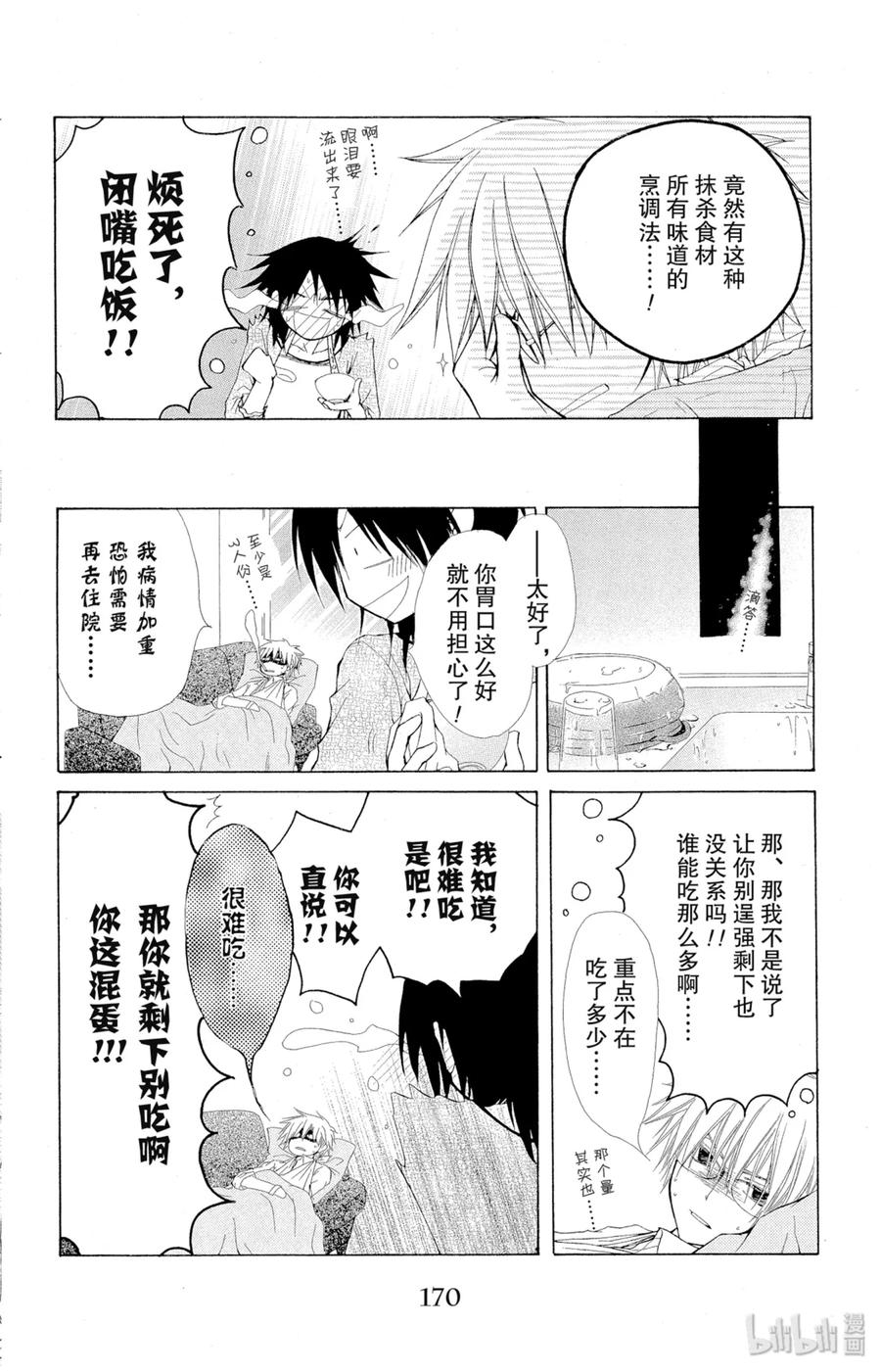 2424-非常女会长！（会长是女仆大人）-藤原ヒロ,白泉社（第16张）