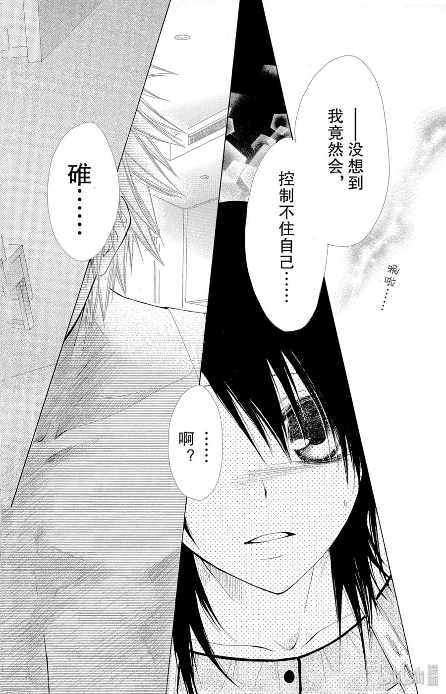 2424-非常女会长！（会长是女仆大人）-藤原ヒロ,白泉社（第26张）