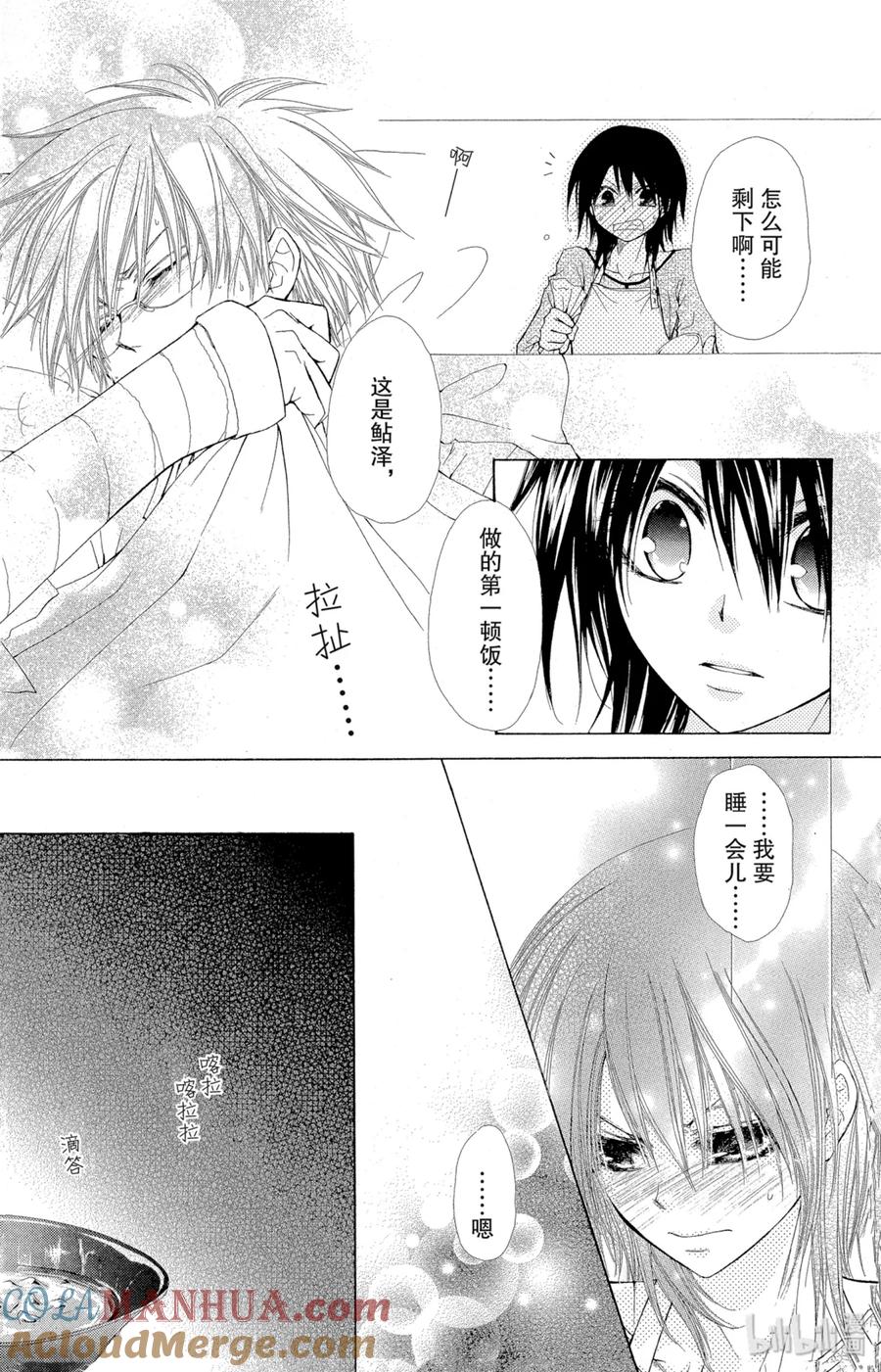 2424-非常女会长！（会长是女仆大人）-藤原ヒロ,白泉社（第17张）