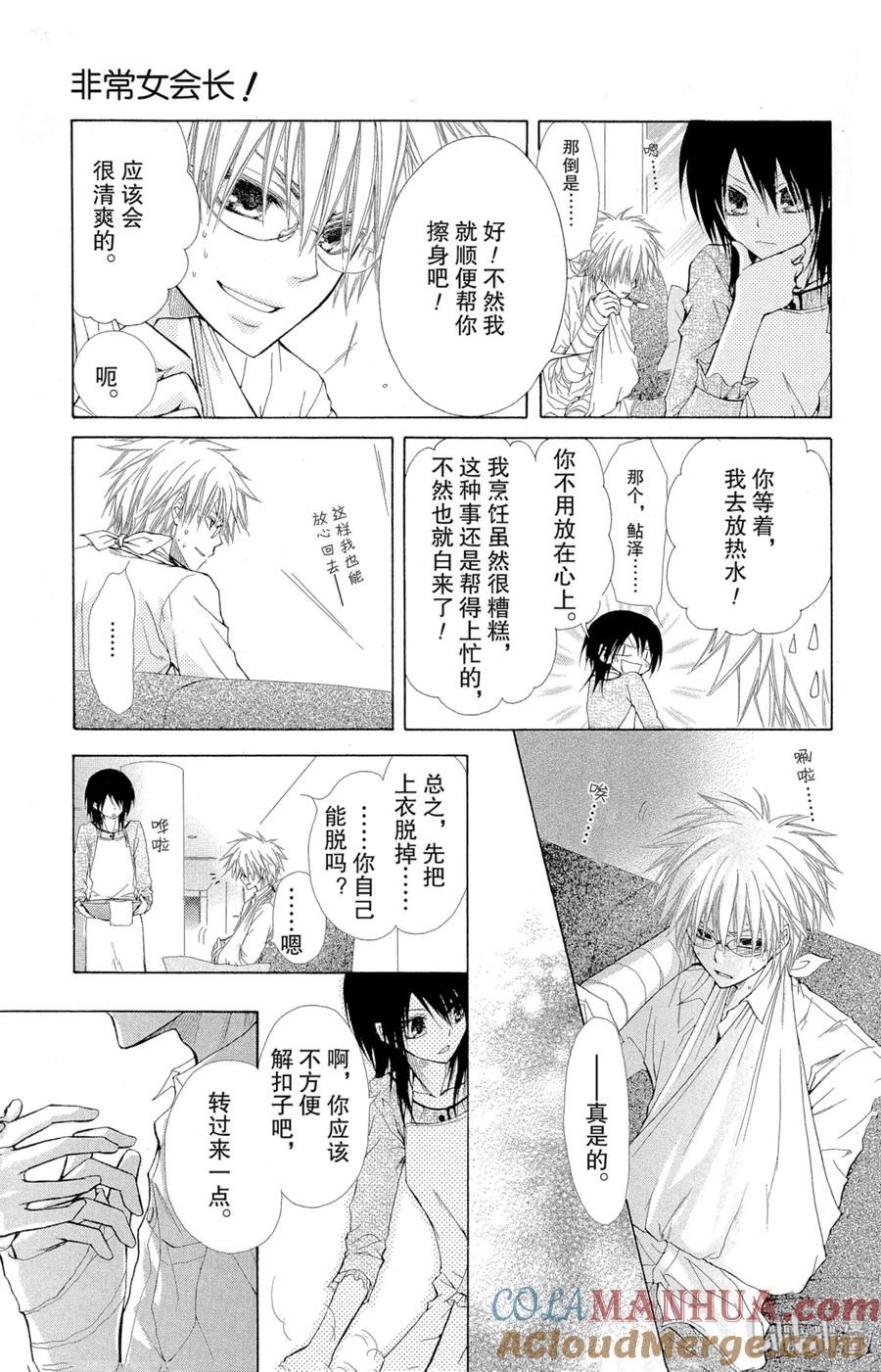 2424-非常女会长！（会长是女仆大人）-藤原ヒロ,白泉社（第19张）
