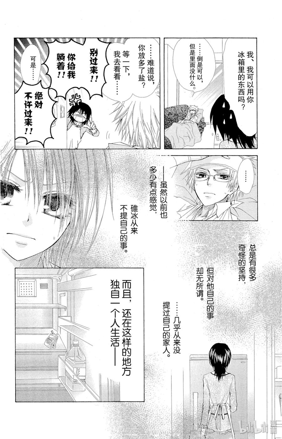 2424-非常女会长！（会长是女仆大人）-藤原ヒロ,白泉社（第12张）
