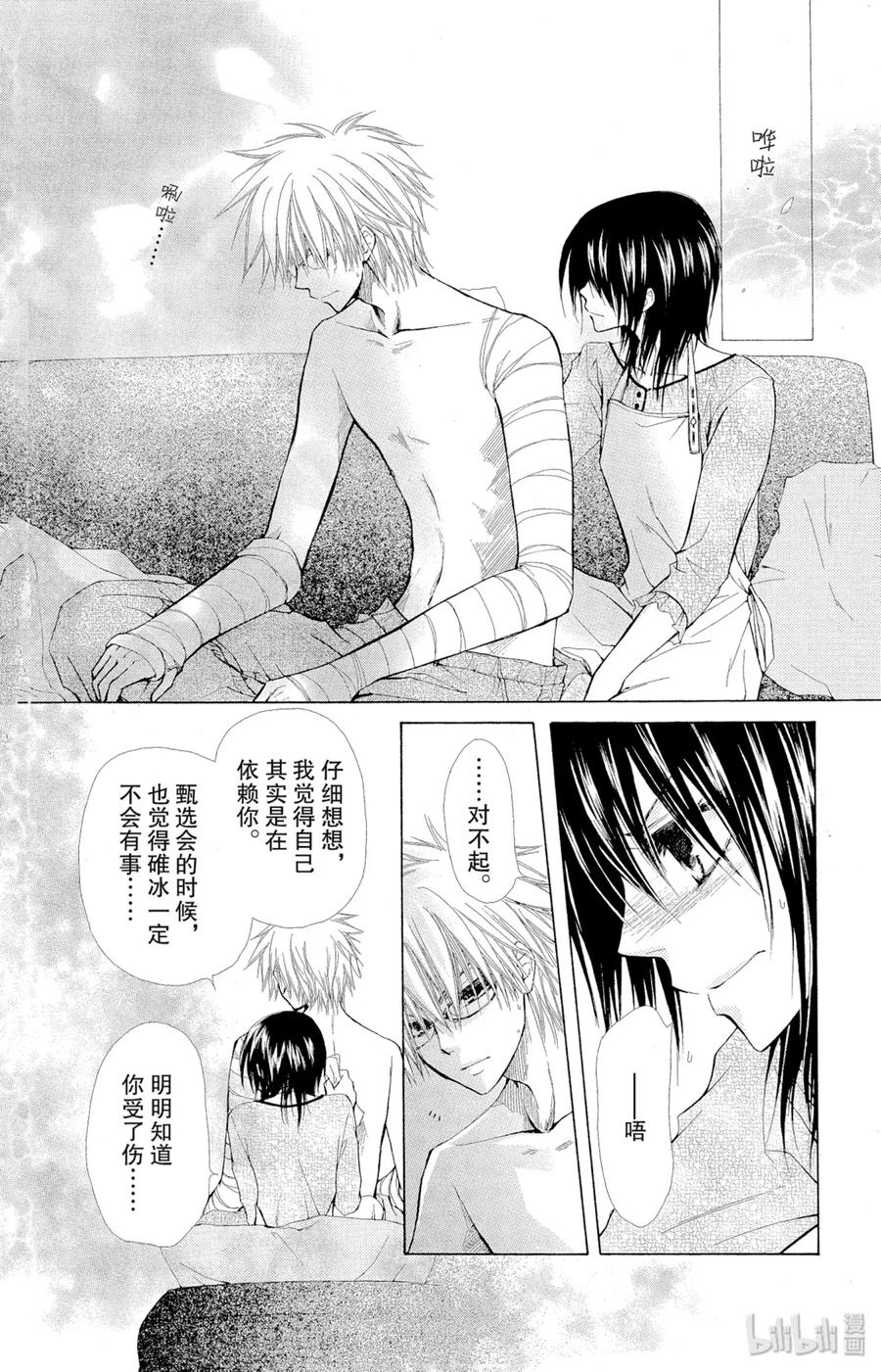 2424-非常女会长！（会长是女仆大人）-藤原ヒロ,白泉社（第24张）