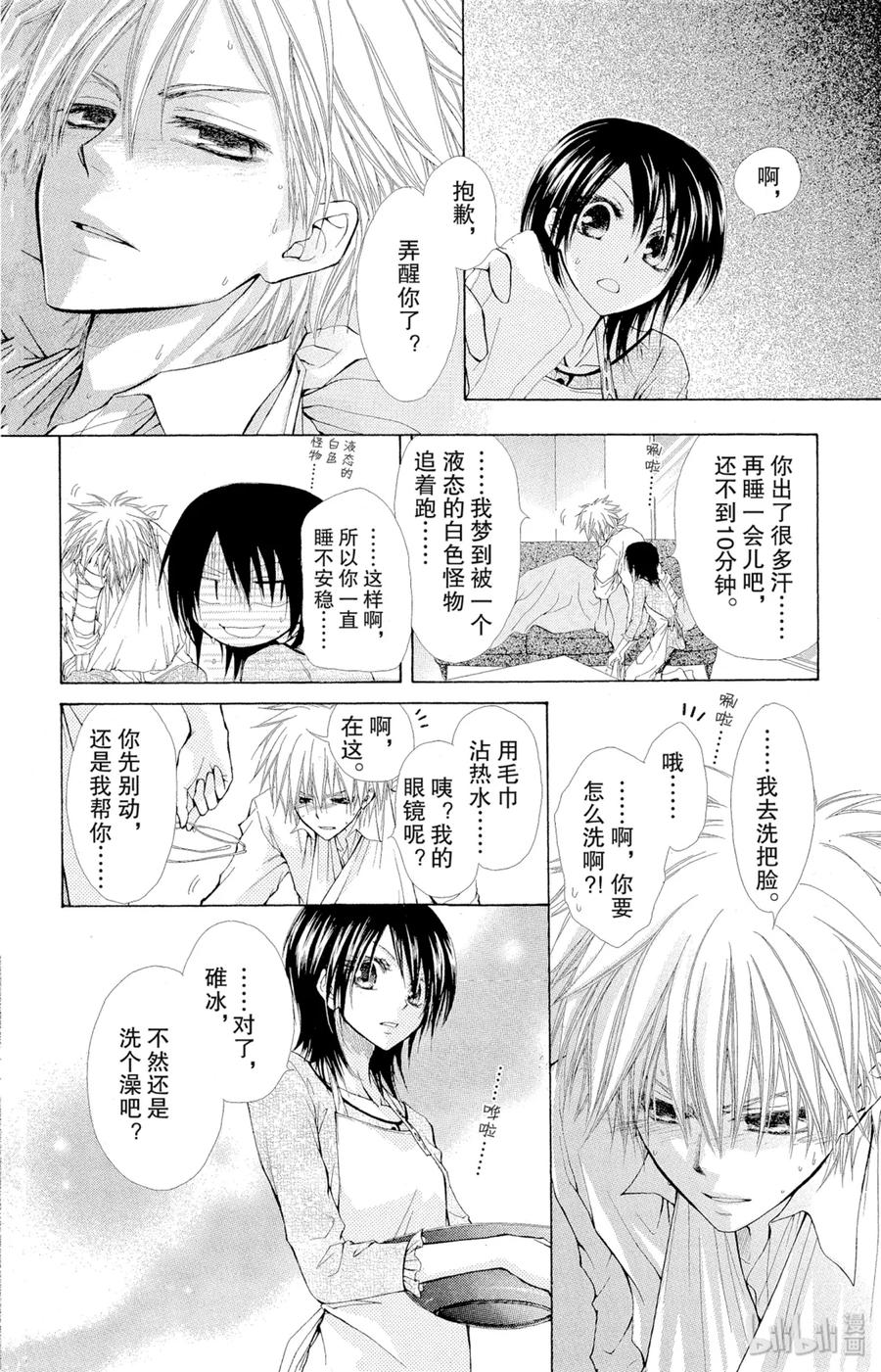2424-非常女会长！（会长是女仆大人）-藤原ヒロ,白泉社（第18张）