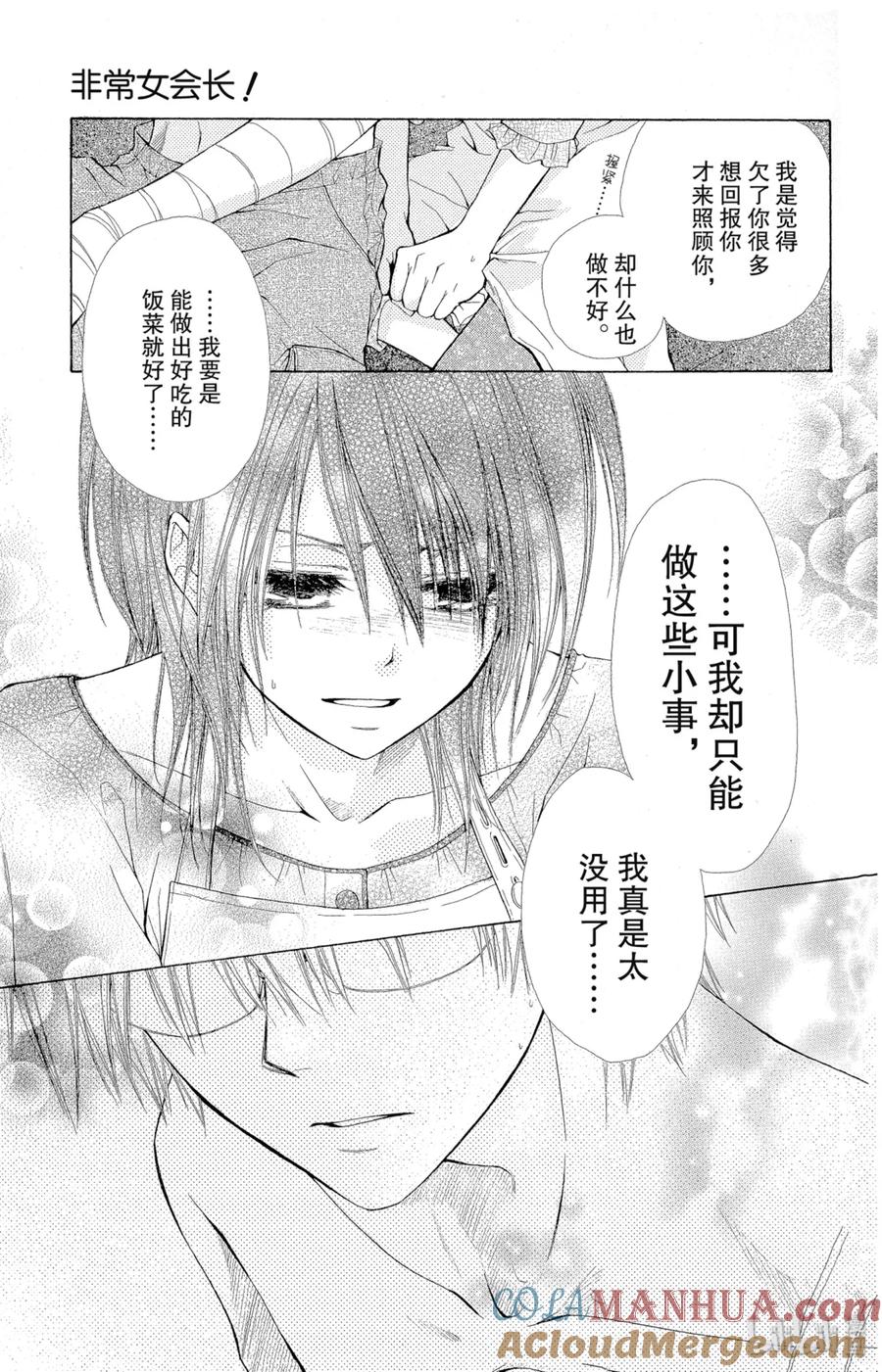 2424-非常女会长！（会长是女仆大人）-藤原ヒロ,白泉社（第25张）