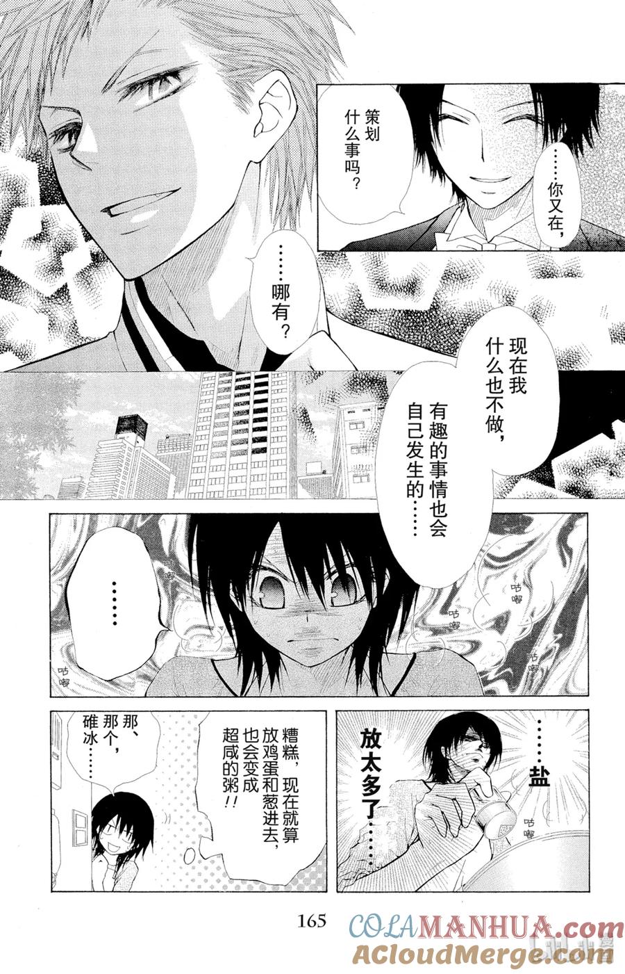 2424-非常女会长！（会长是女仆大人）-藤原ヒロ,白泉社（第11张）