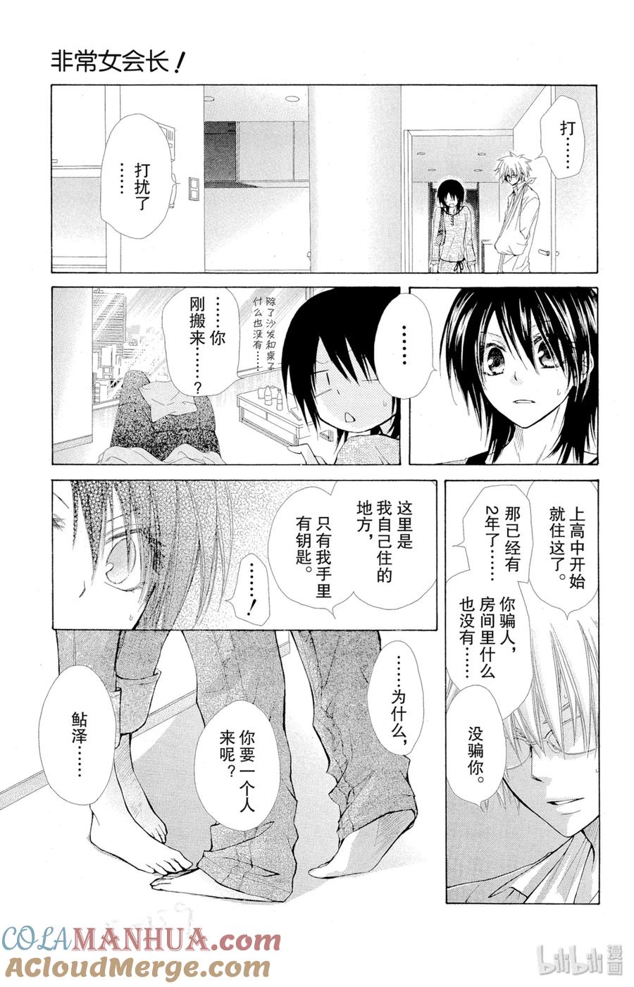 2424-非常女会长！（会长是女仆大人）-藤原ヒロ,白泉社（第5张）