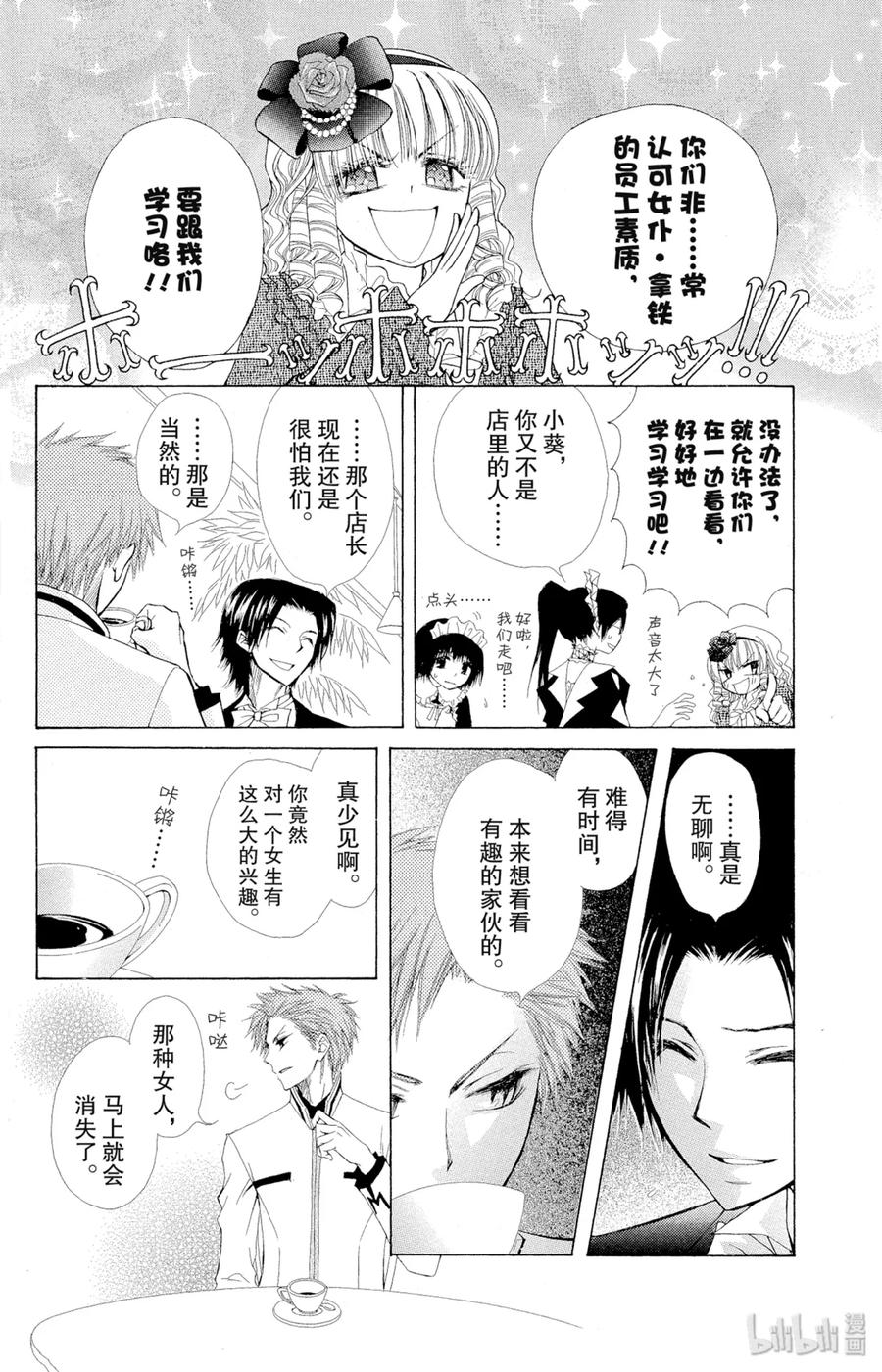 2424-非常女会长！（会长是女仆大人）-藤原ヒロ,白泉社（第10张）