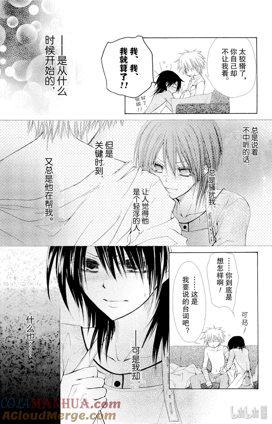 2424-非常女会长！（会长是女仆大人）-藤原ヒロ,白泉社（第23张）
