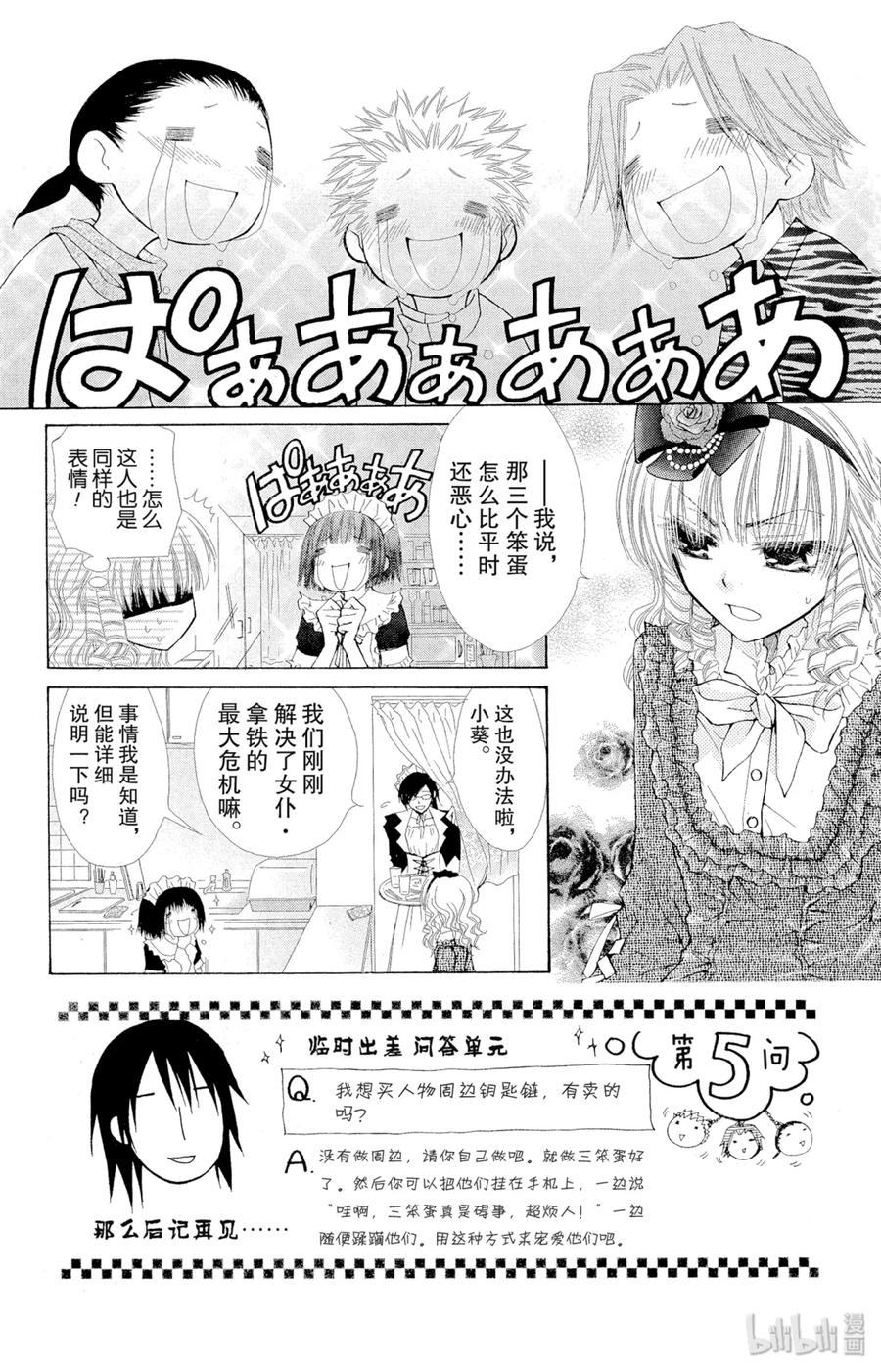2424-非常女会长！（会长是女仆大人）-藤原ヒロ,白泉社（第2张）