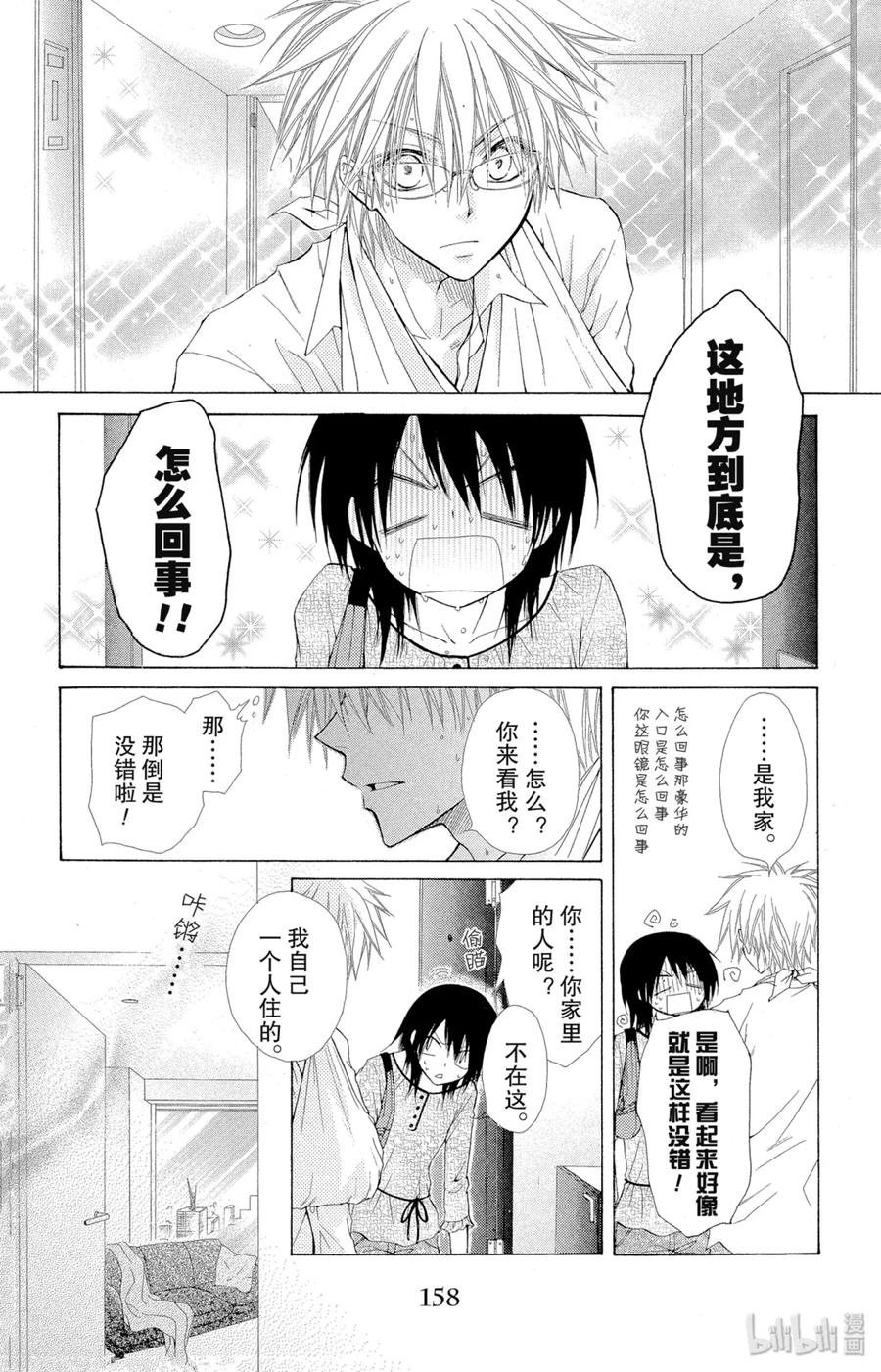 2424-非常女会长！（会长是女仆大人）-藤原ヒロ,白泉社（第4张）