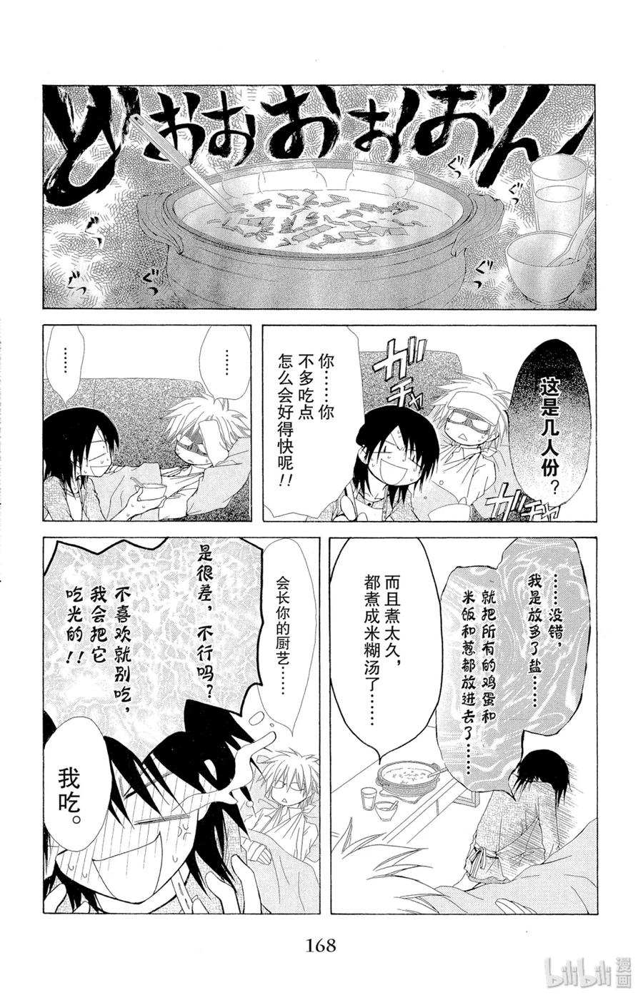 2424-非常女会长！（会长是女仆大人）-藤原ヒロ,白泉社（第14张）