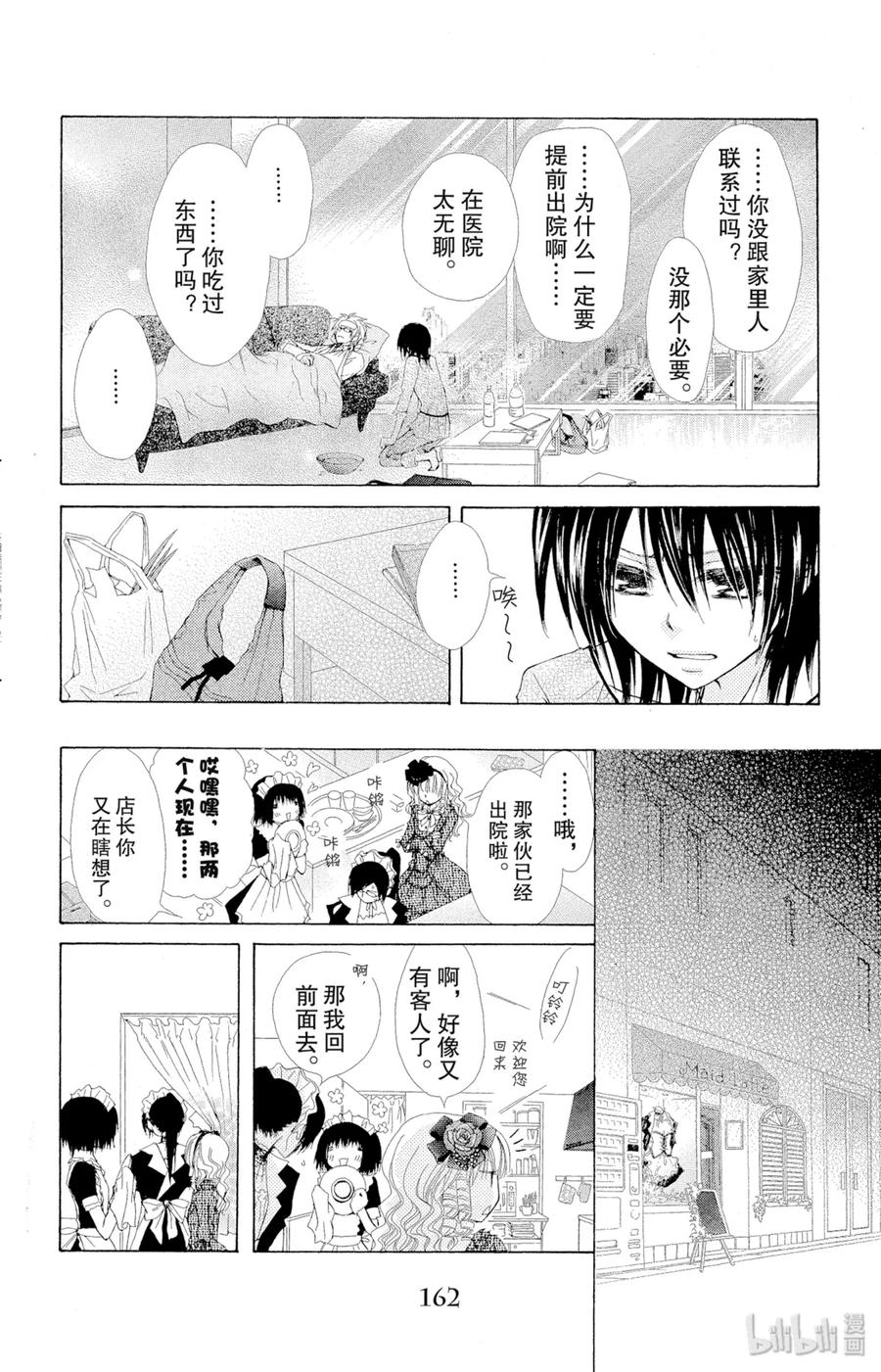2424-非常女会长！（会长是女仆大人）-藤原ヒロ,白泉社（第8张）