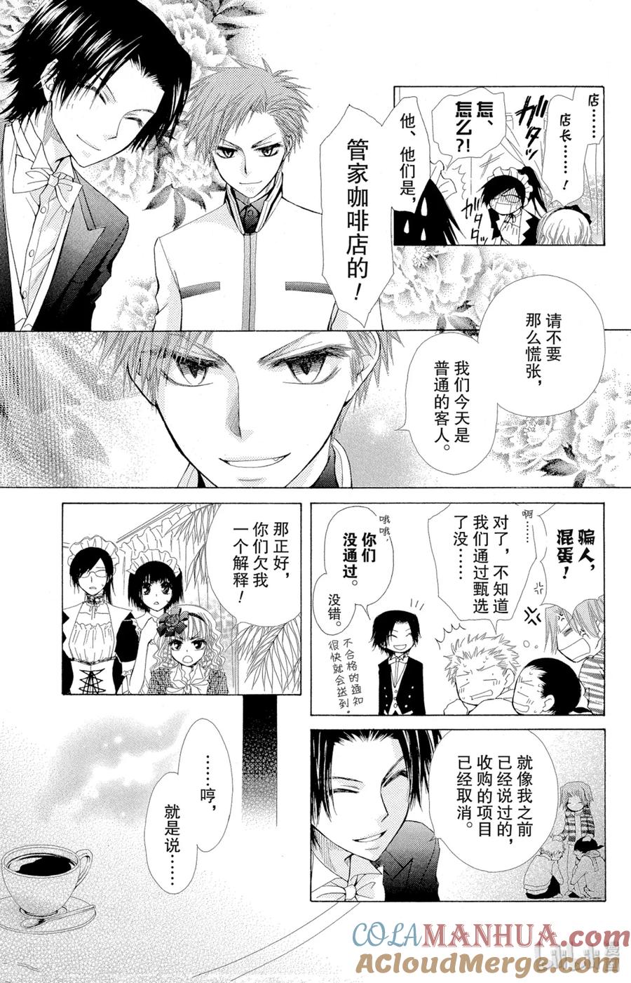 2424-非常女会长！（会长是女仆大人）-藤原ヒロ,白泉社（第9张）