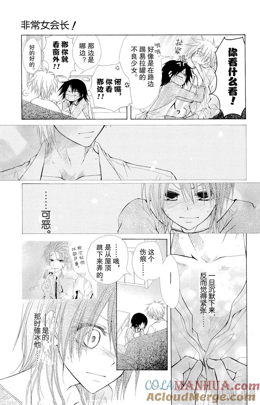 2424-非常女会长！（会长是女仆大人）-藤原ヒロ,白泉社（第21张）