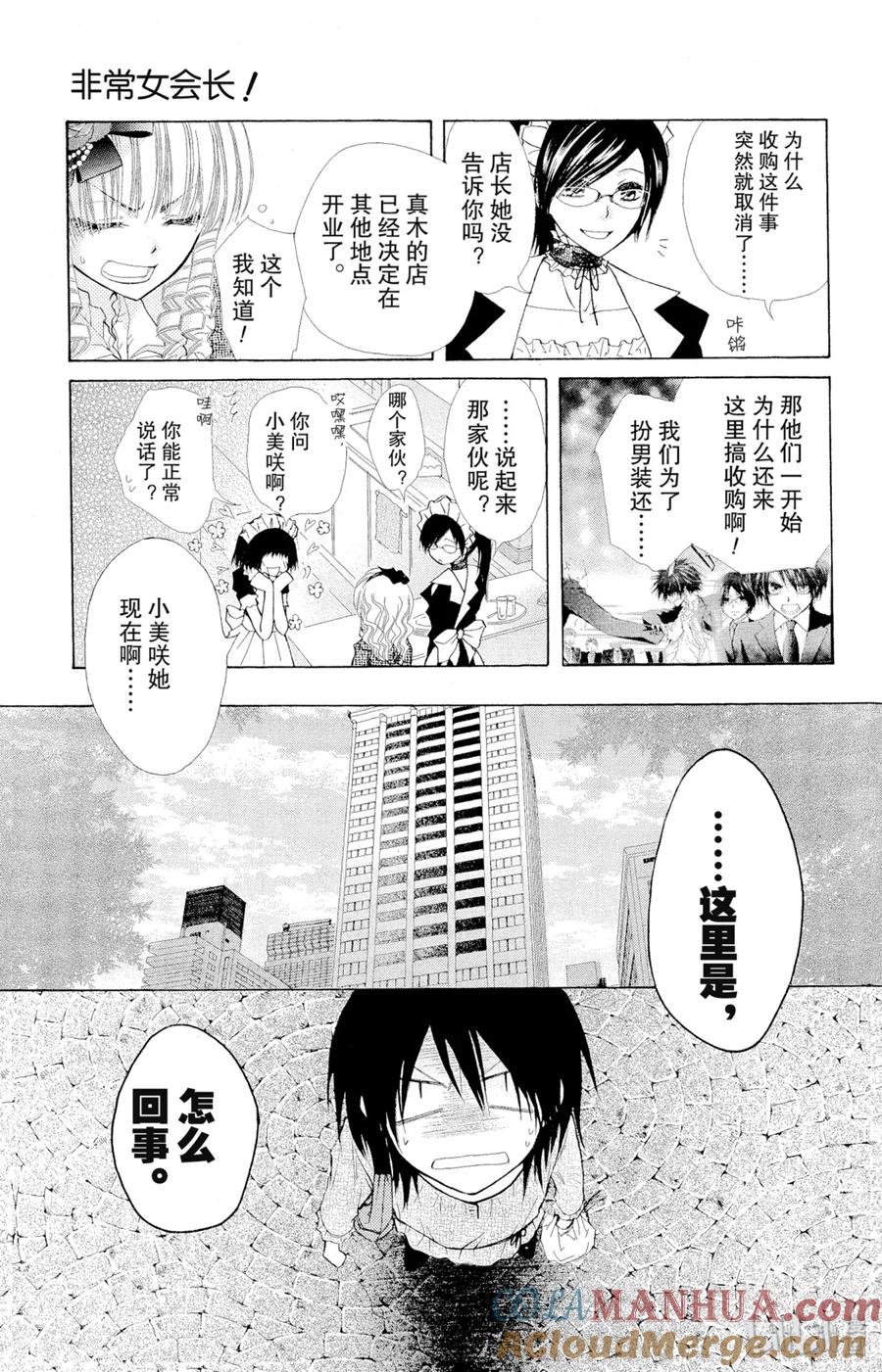 2424-非常女会长！（会长是女仆大人）-藤原ヒロ,白泉社（第3张）