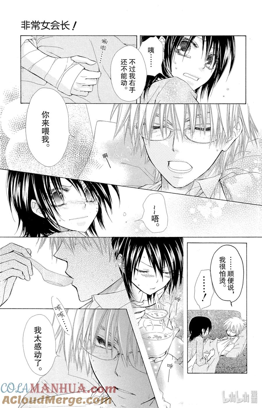 2424-非常女会长！（会长是女仆大人）-藤原ヒロ,白泉社（第15张）