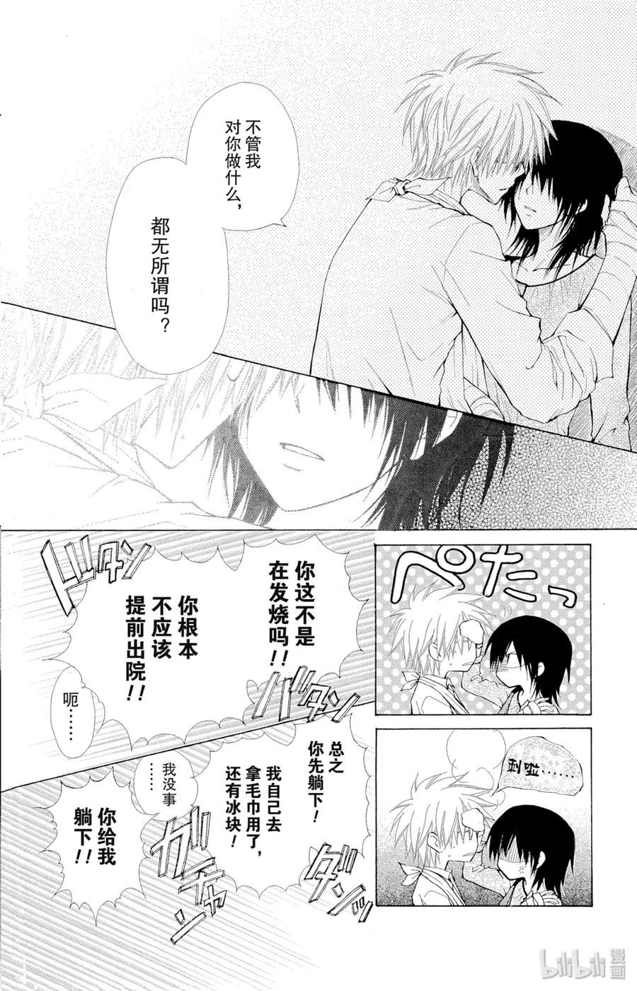 2424-非常女会长！（会长是女仆大人）-藤原ヒロ,白泉社（第6张）